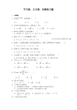 平方根立方根实数练习题