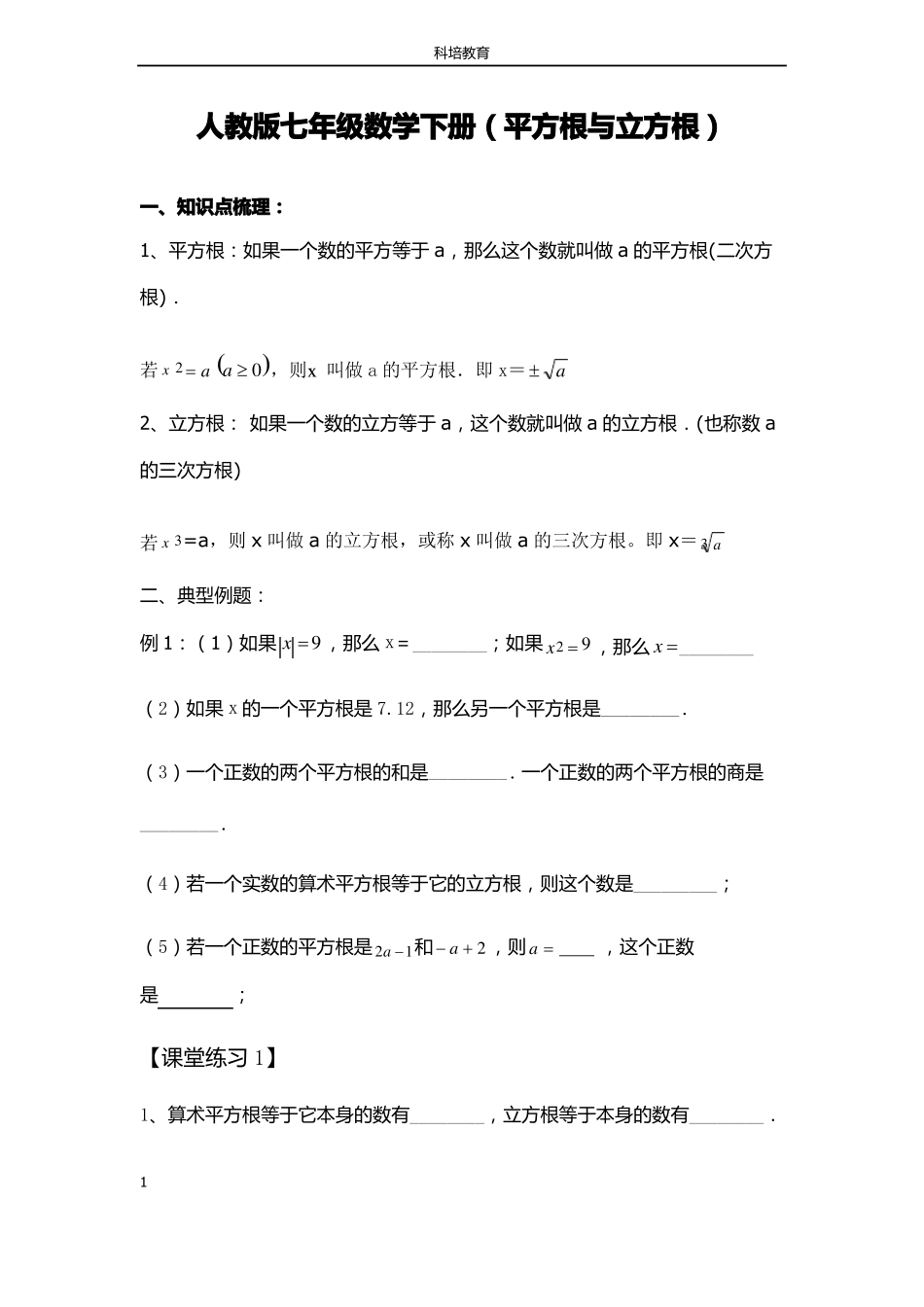 平方根立方根习题_第1页