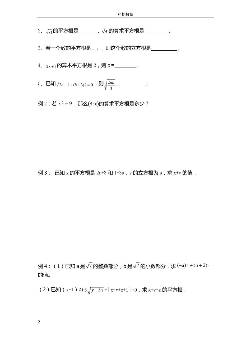 平方根立方根习题_第2页