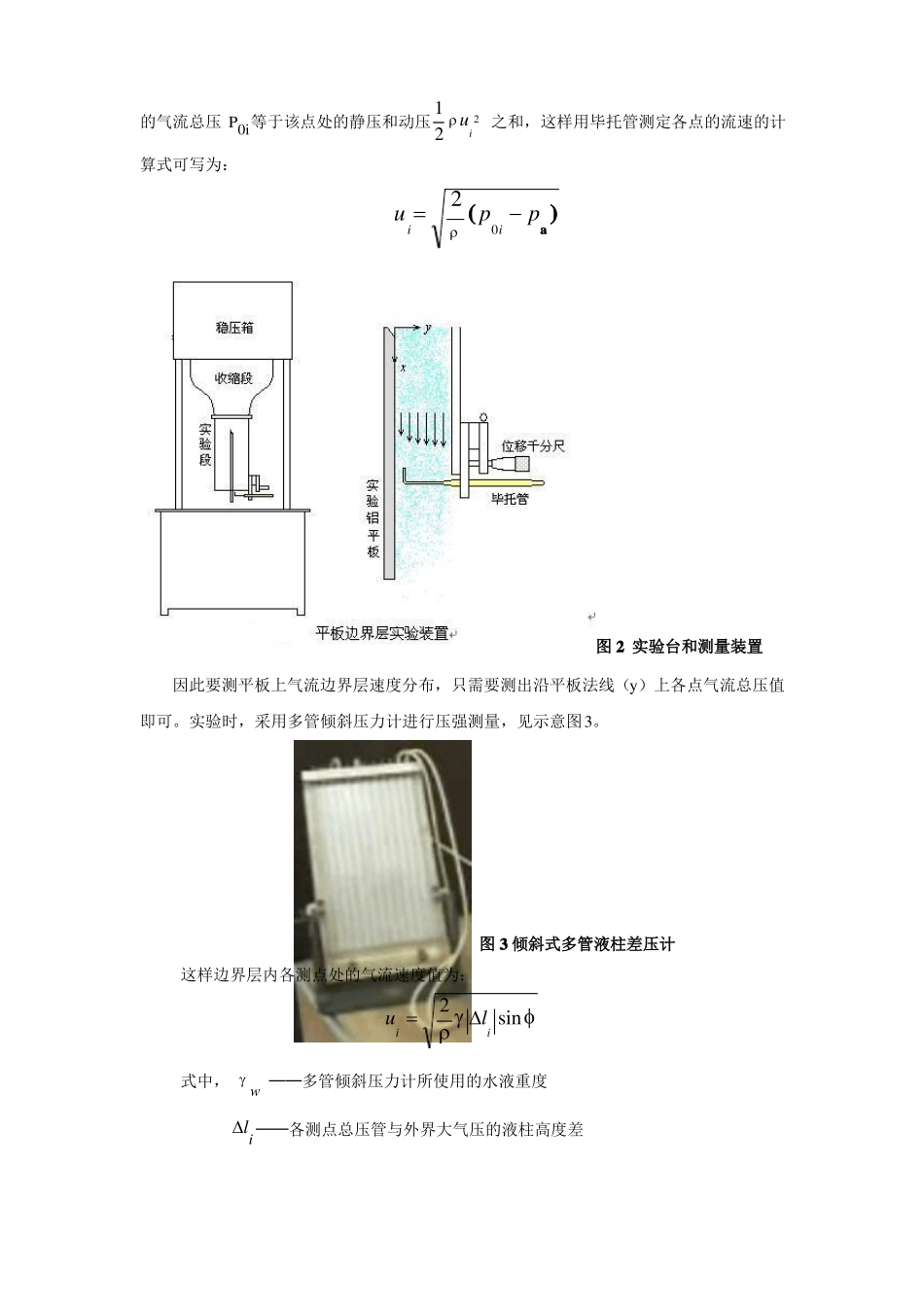 平板流动粘性附面层测定试验指导书_第3页