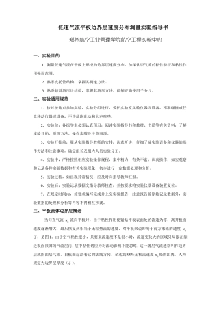 平板流动粘性附面层测定试验指导书