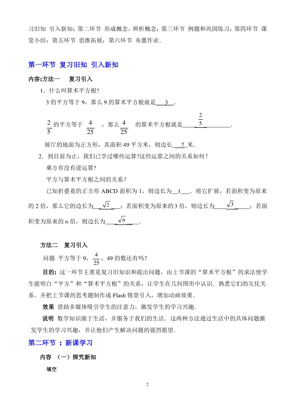 平方根第二课时教学设计_第2页