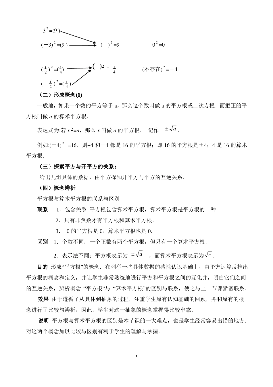 平方根第二课时教学设计_第3页