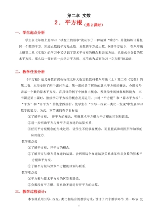 平方根第二课时教学设计