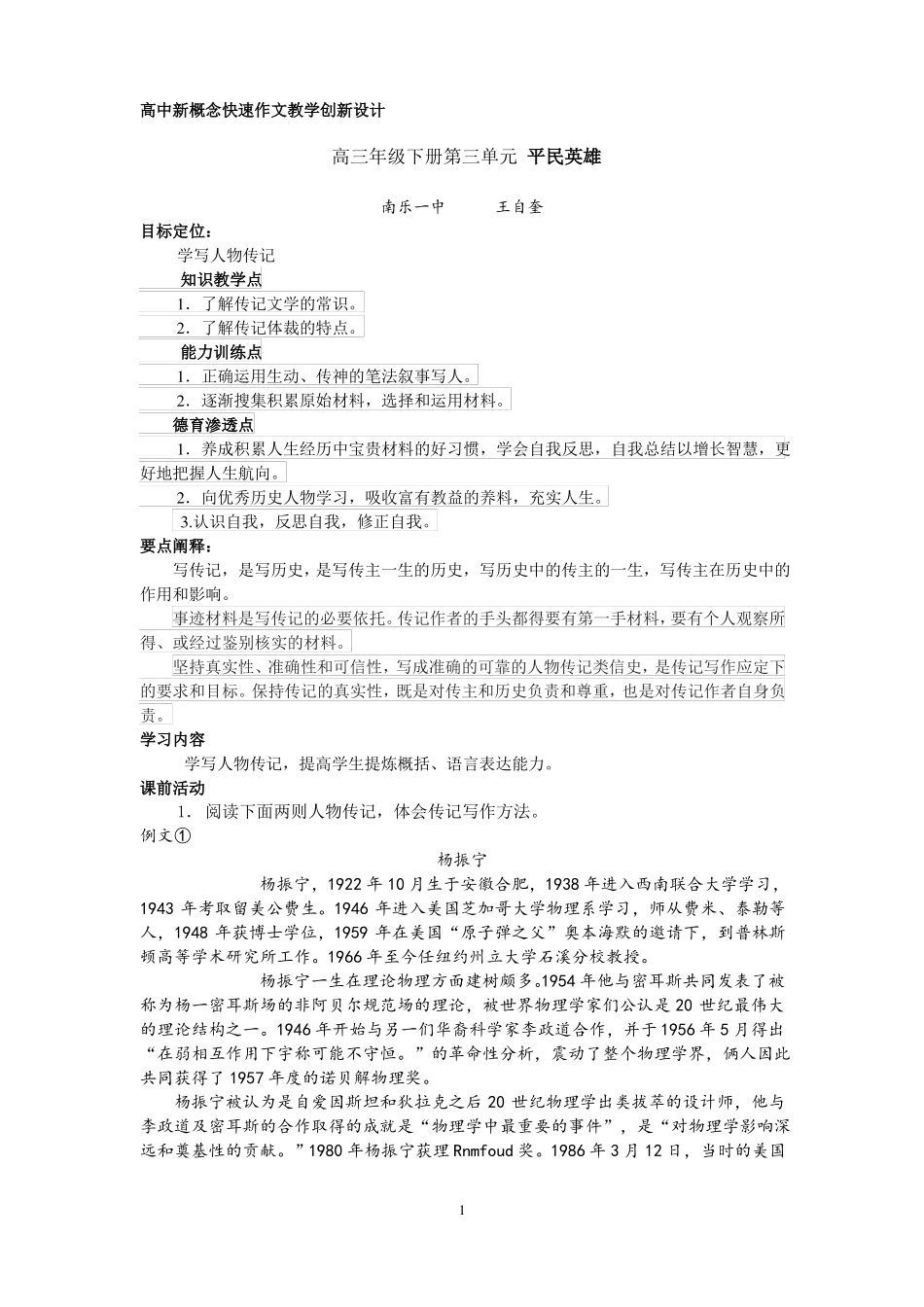 平民英雄——学写人物传记教学设计_第1页