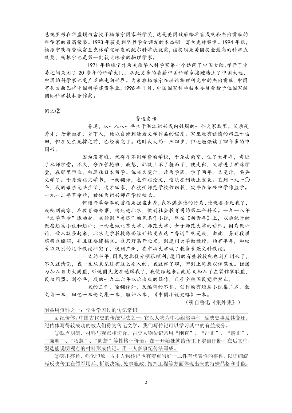 平民英雄——学写人物传记教学设计_第2页