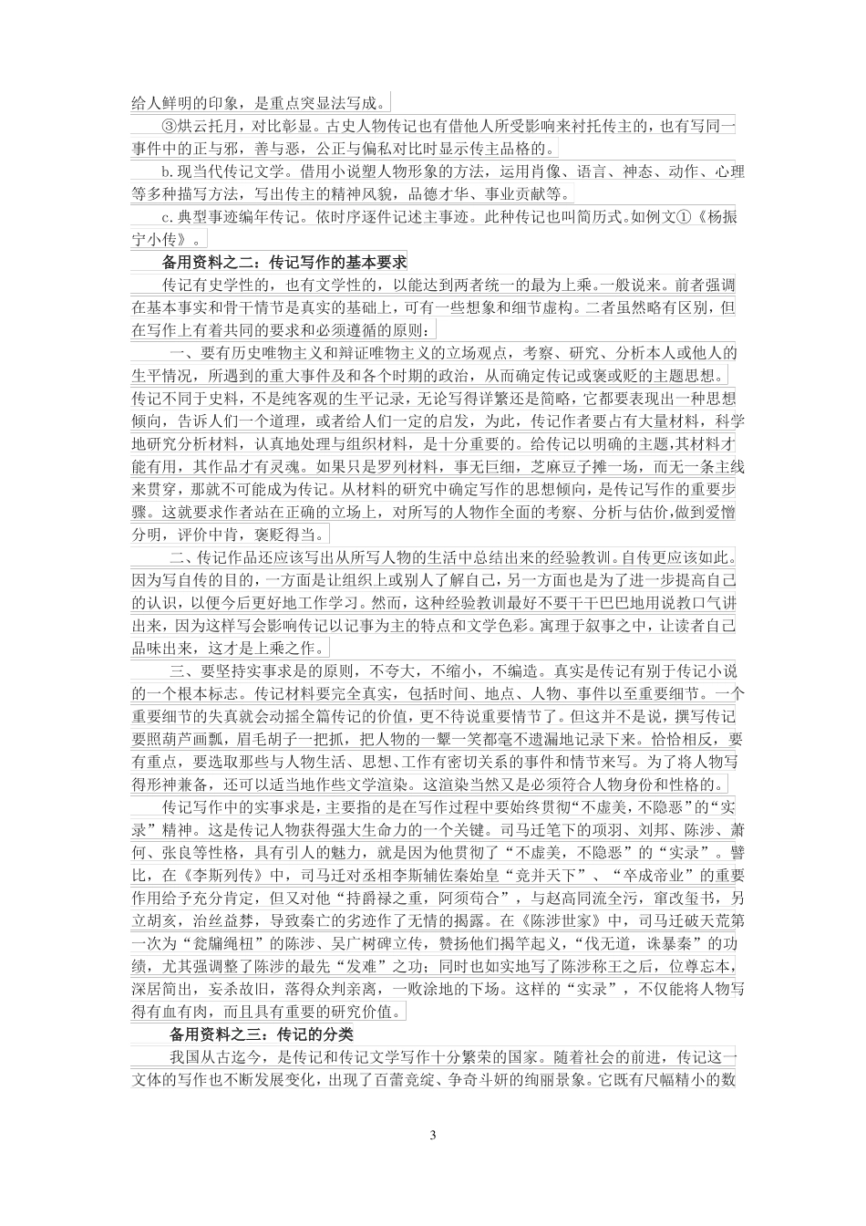 平民英雄——学写人物传记教学设计_第3页