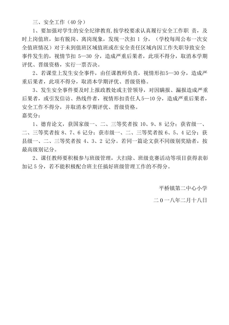 平桥镇第二中心小学文明教师文明学生文明班级评选方案、总结_第2页