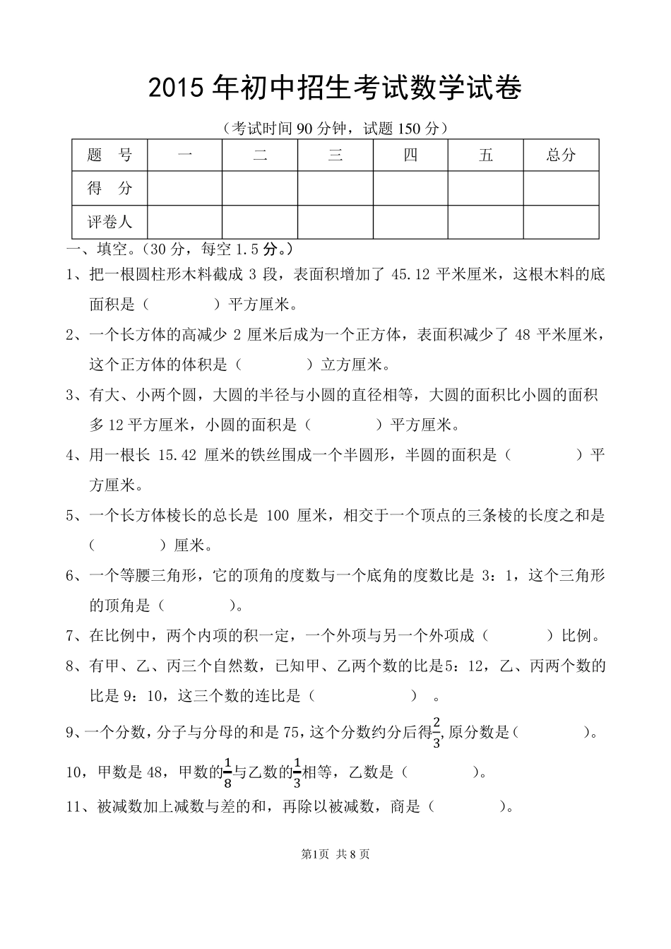 平泉四中2015年入学考试数学试题_第1页
