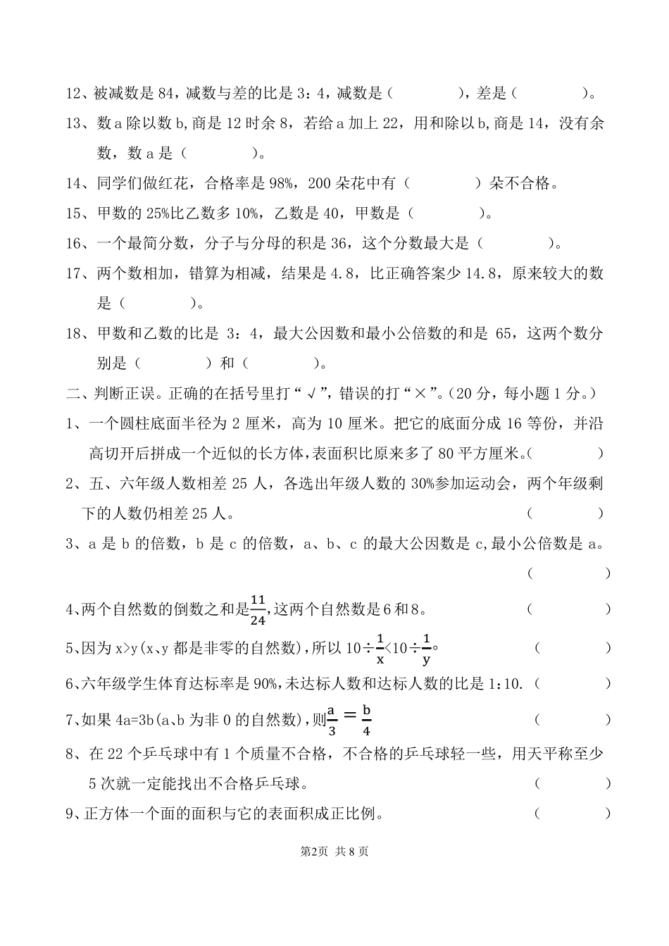 平泉四中2015年入学考试数学试题_第2页