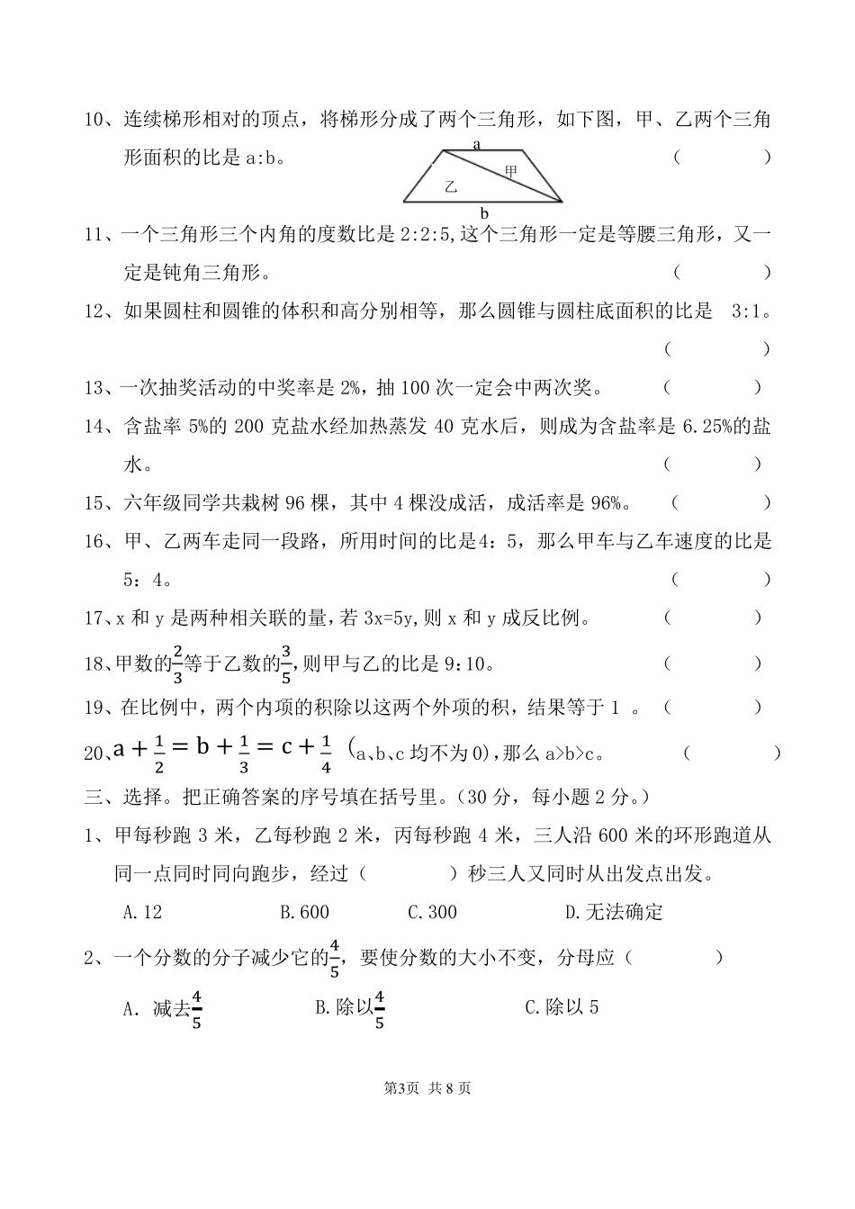 平泉四中2015年入学考试数学试题_第3页