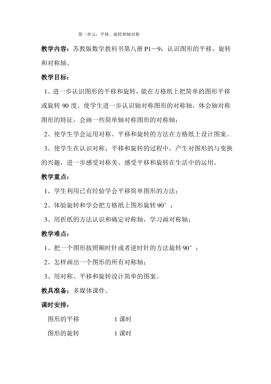 平移、旋转、轴对称_第1页