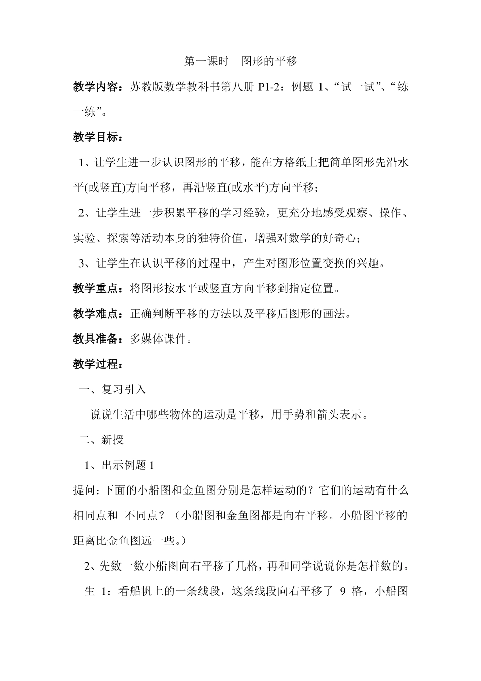 平移、旋转、轴对称_第3页