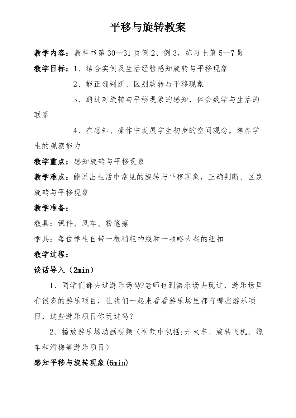 平移与旋转教案_第1页