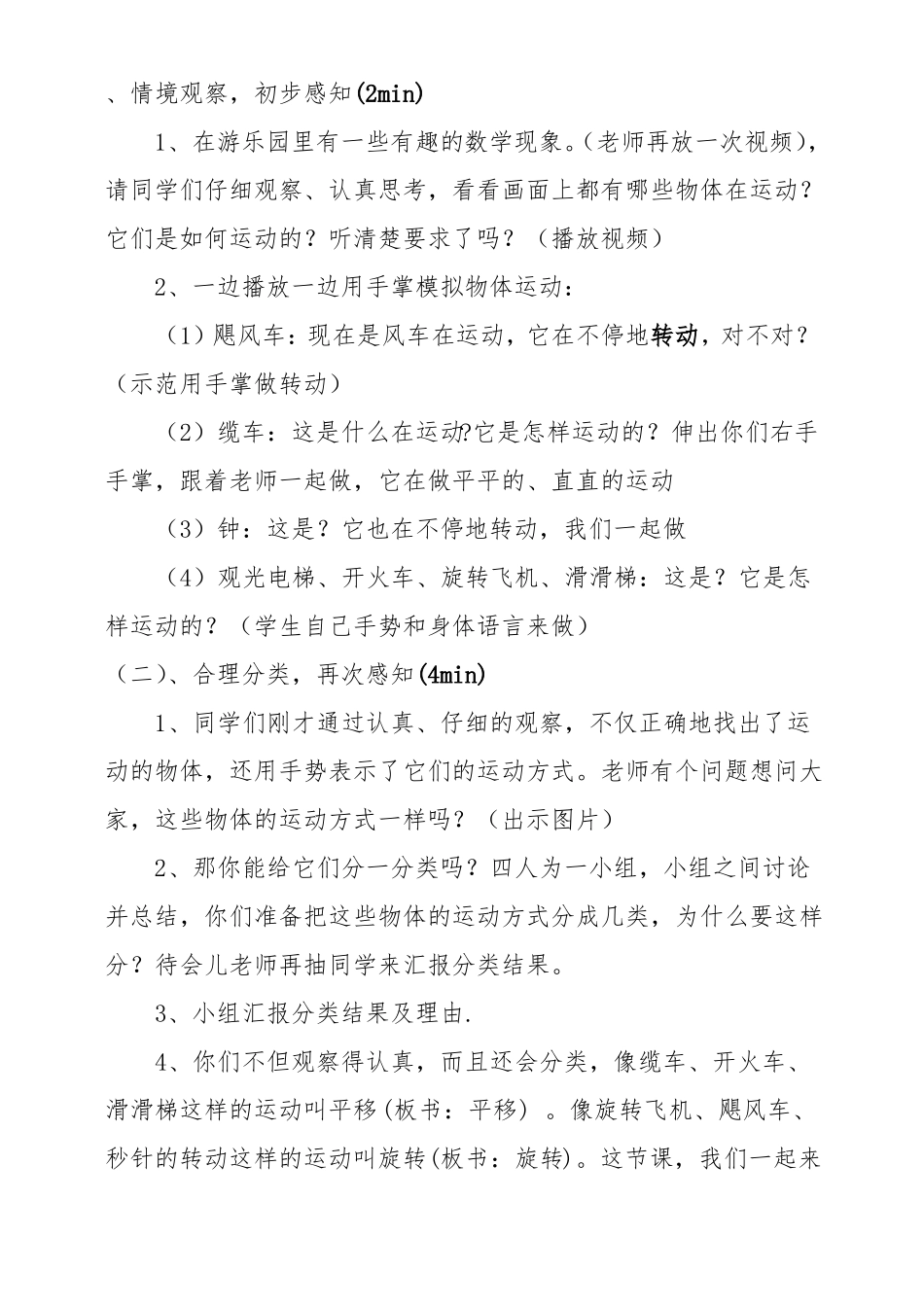 平移与旋转教案_第2页