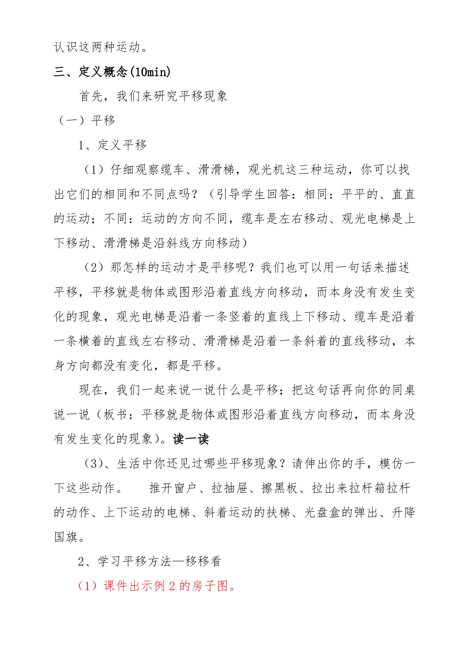 平移与旋转教案_第3页