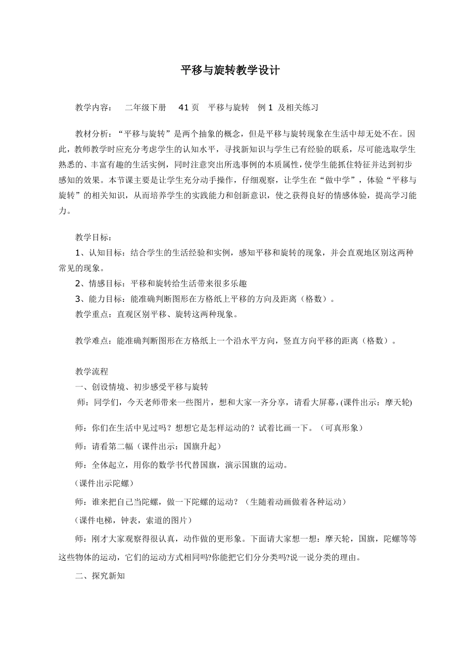 平移与旋转教学设计与教学反思_第1页