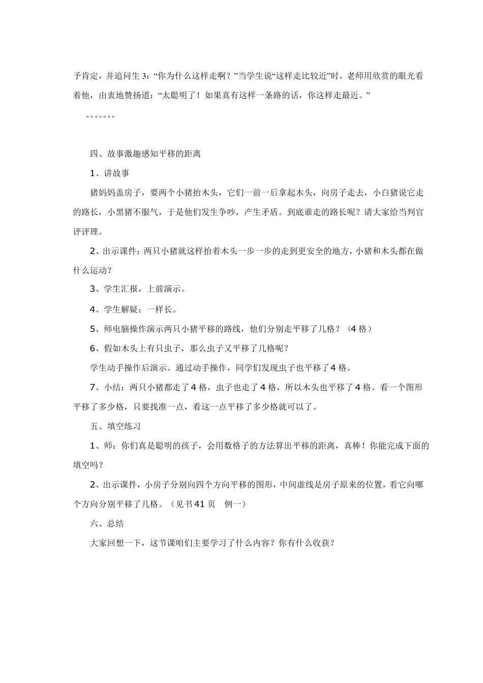 平移与旋转教学设计与教学反思_第3页