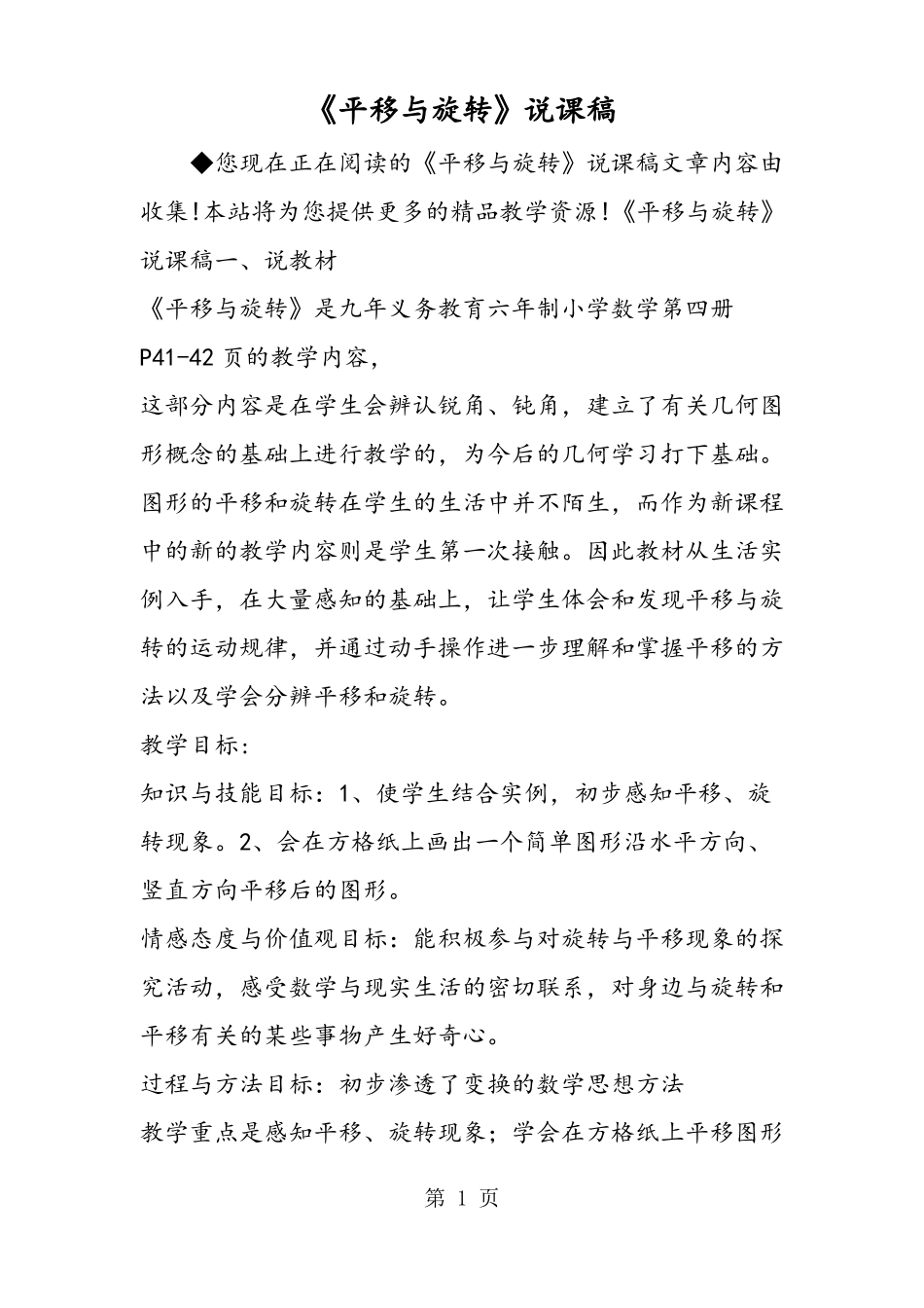平移与旋转说课稿_第1页