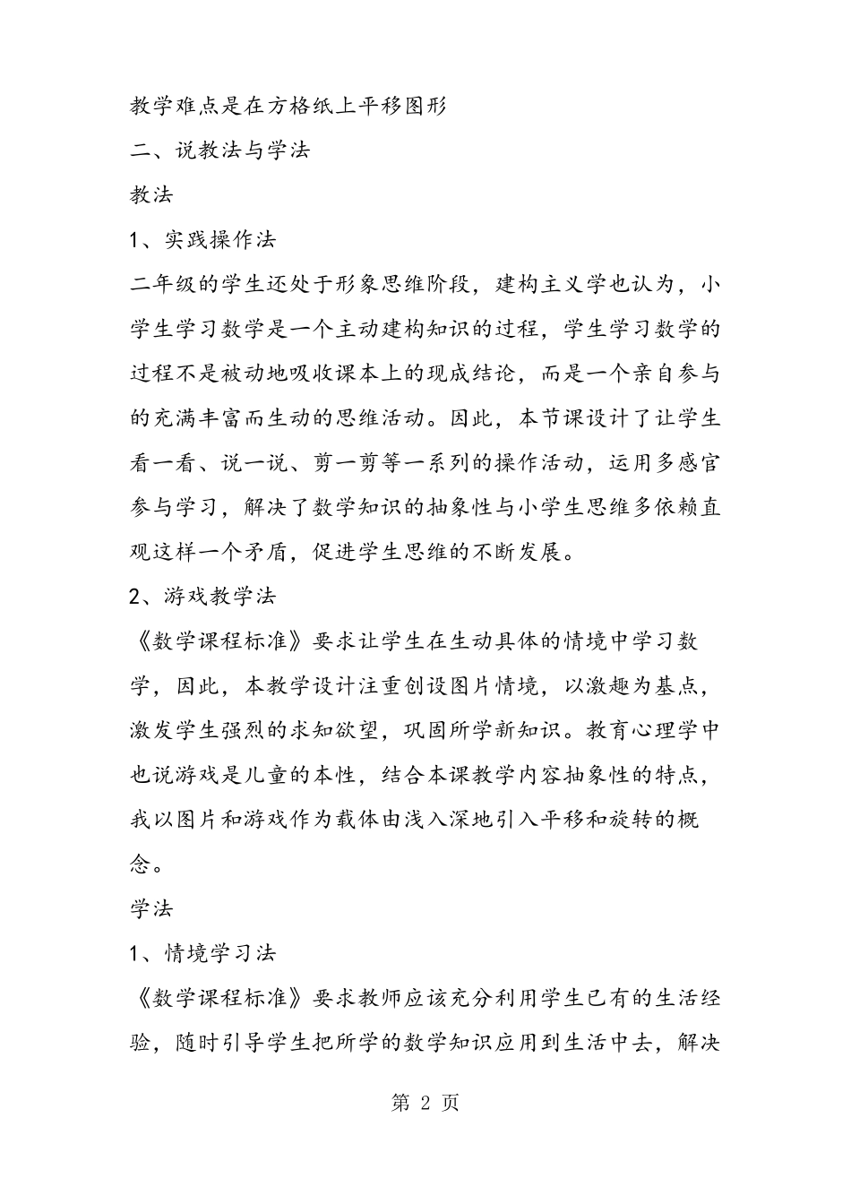 平移与旋转说课稿_第2页