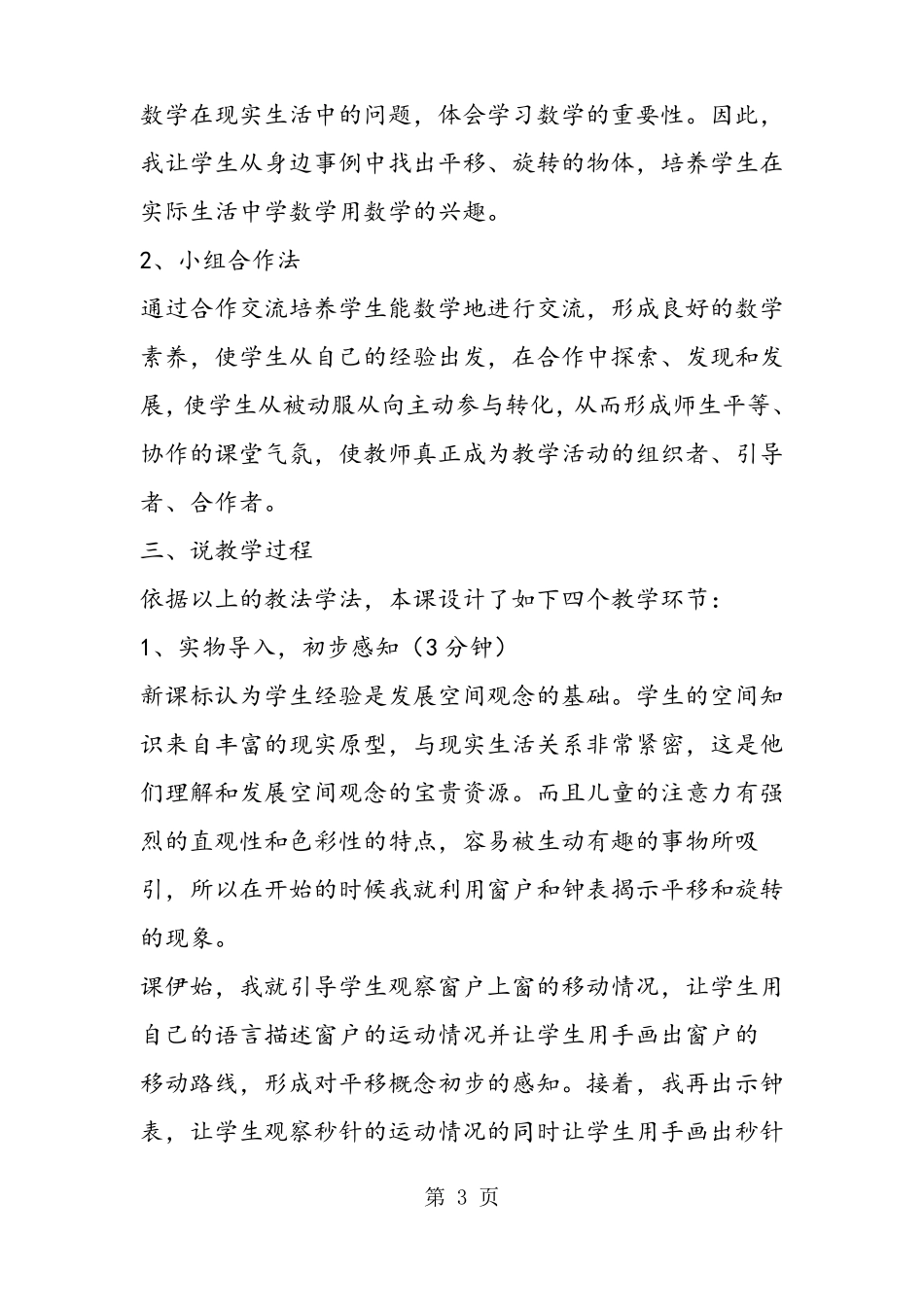 平移与旋转说课稿_第3页