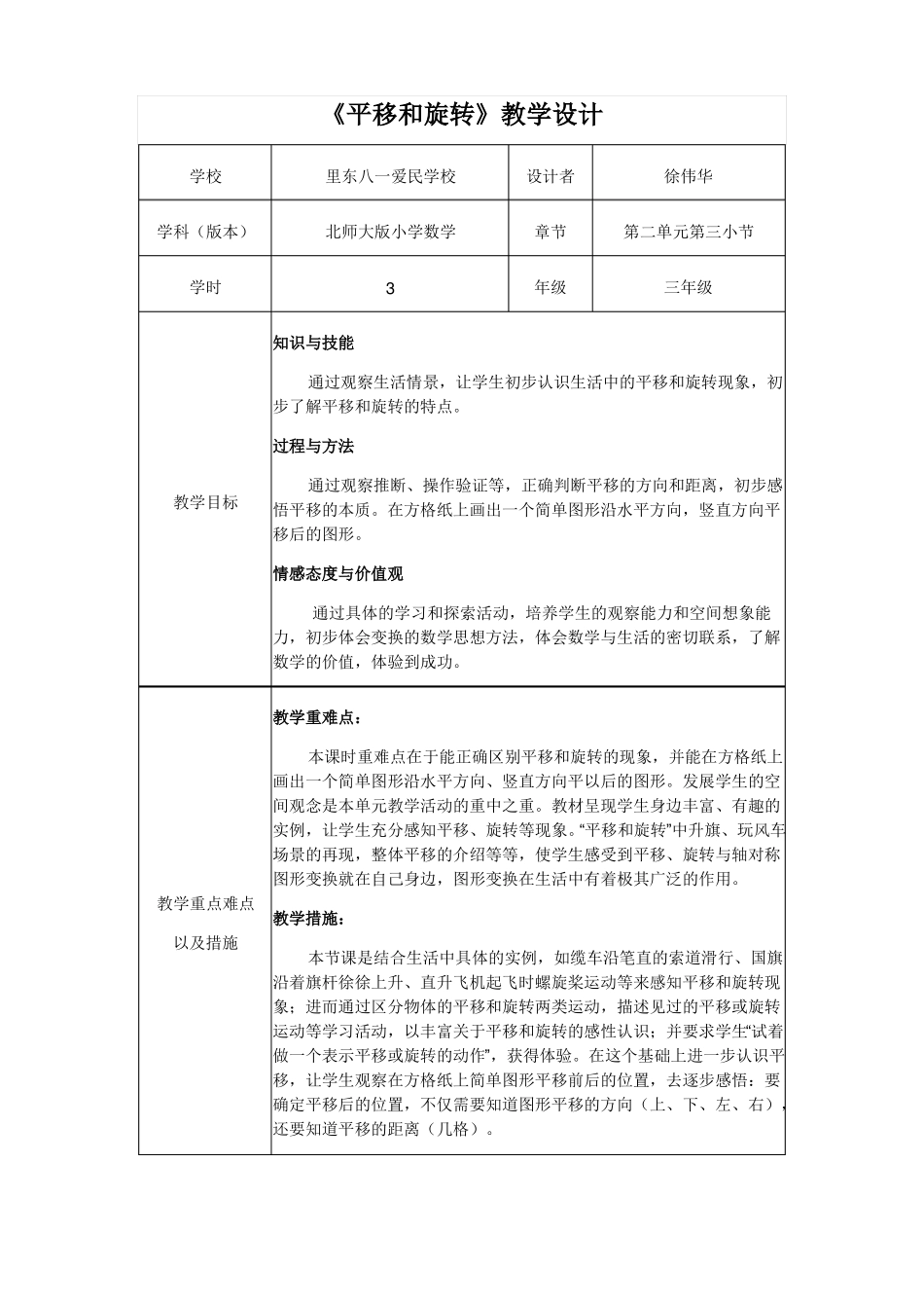 平移和旋转教学设计_第1页