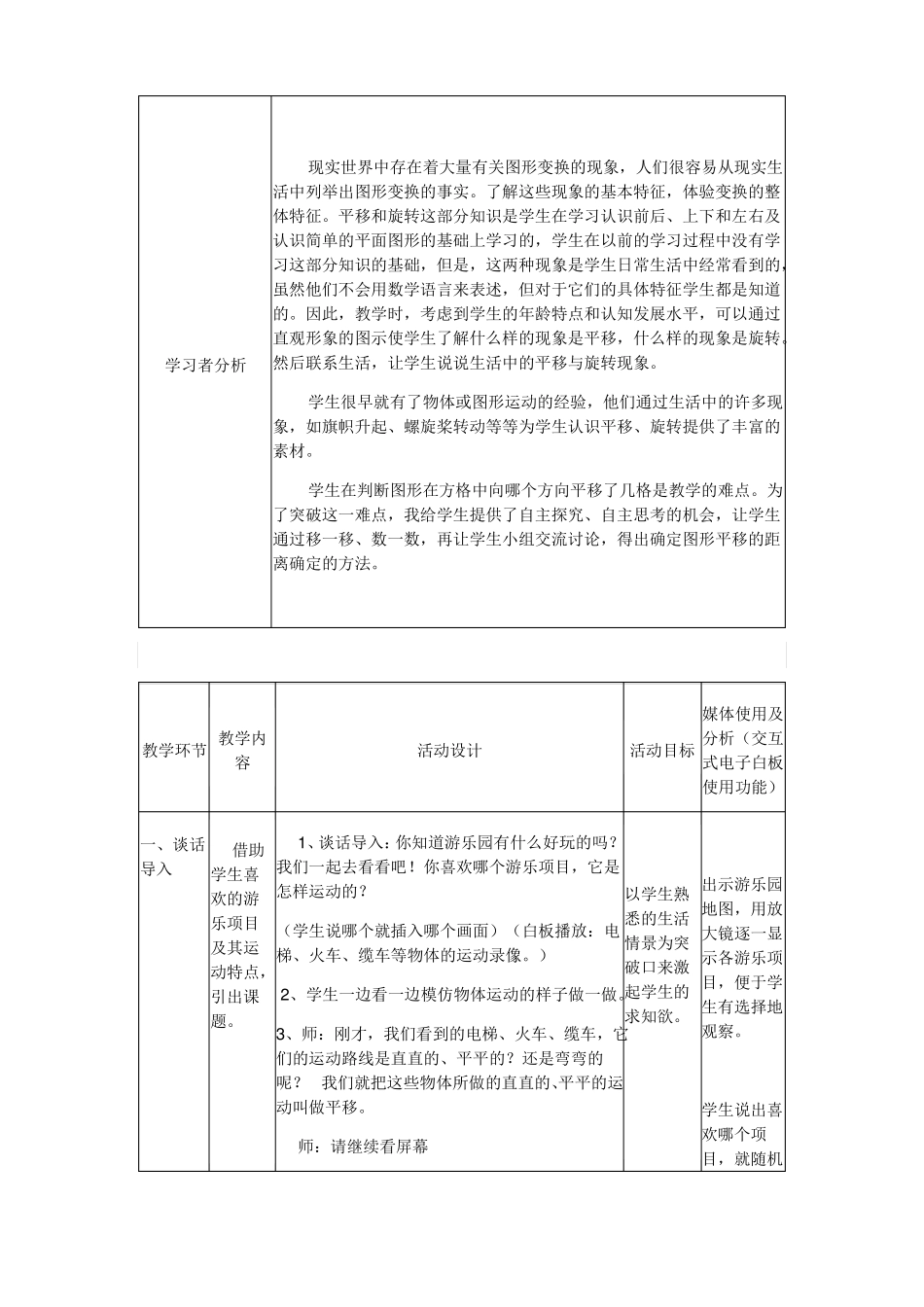 平移和旋转教学设计_第2页