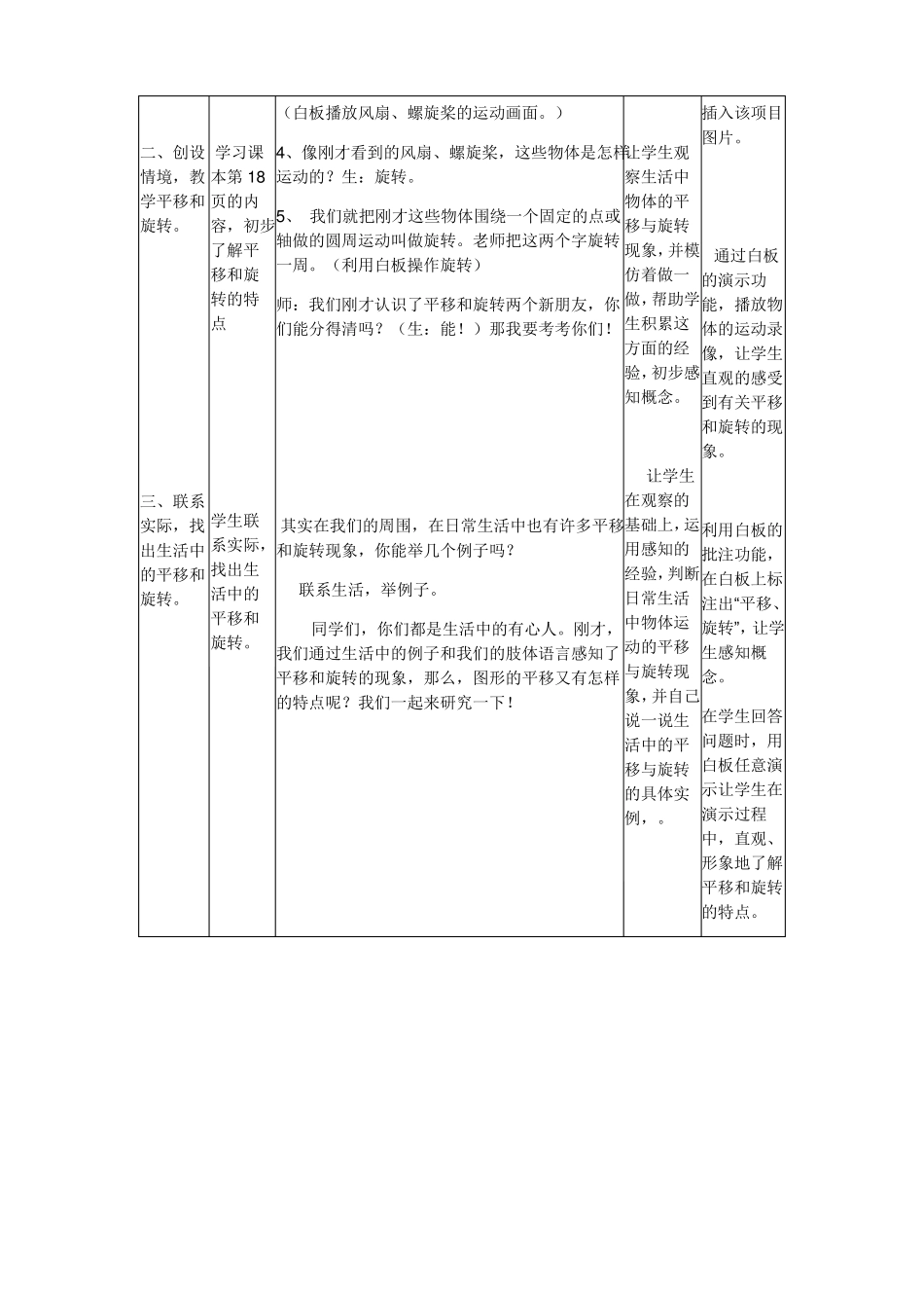 平移和旋转教学设计_第3页