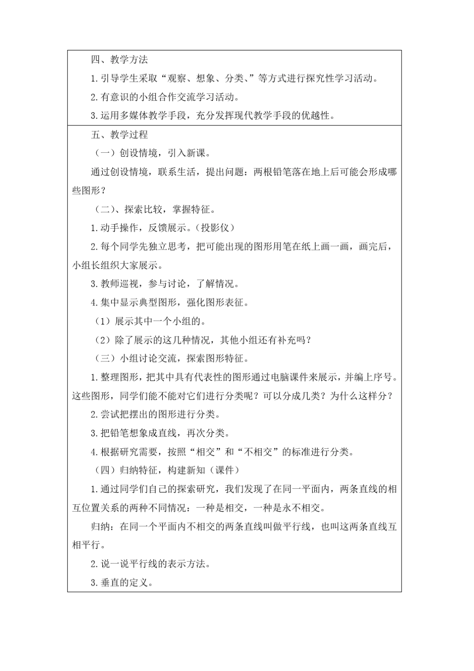 平行与垂直教案及反思_第2页