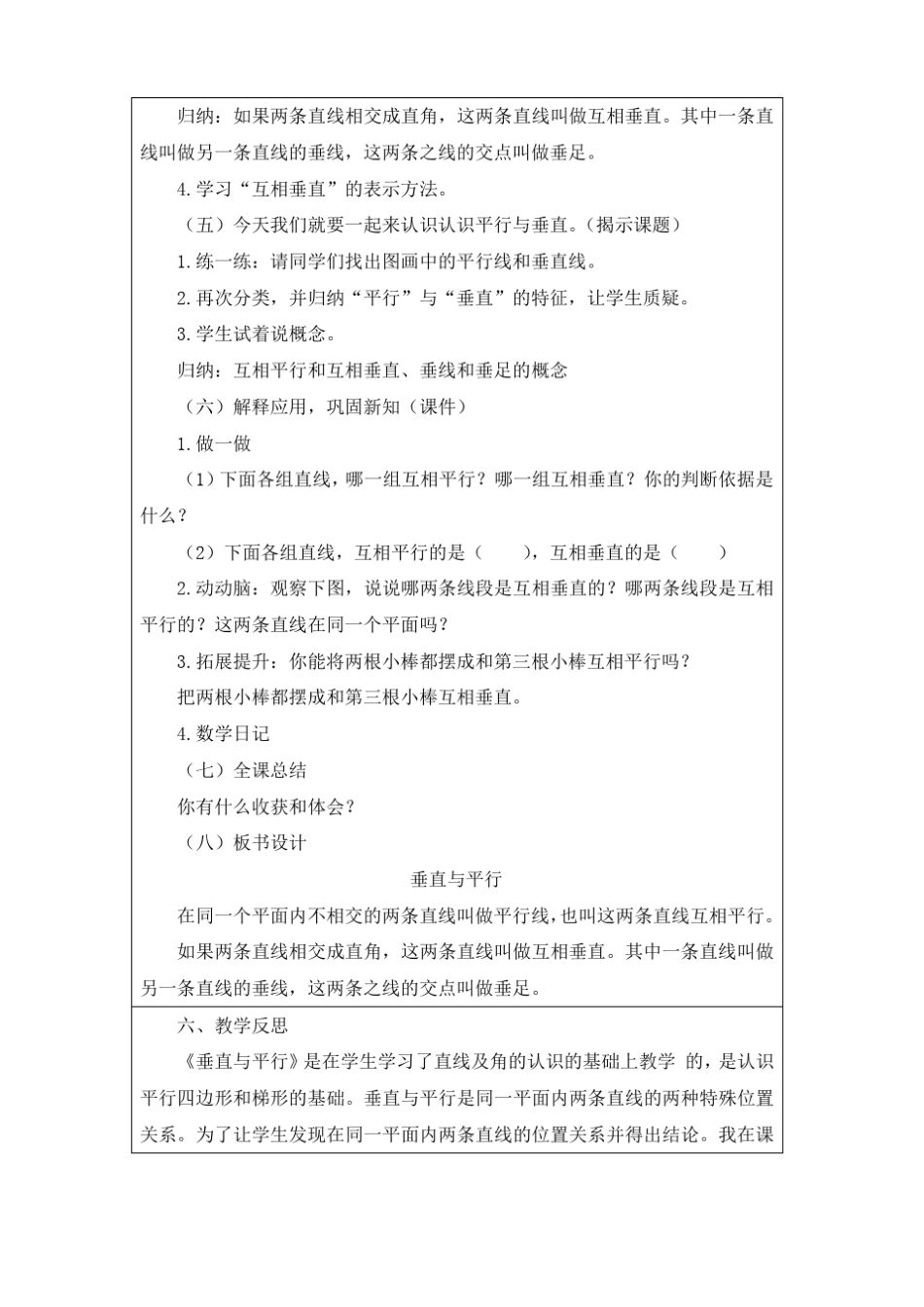 平行与垂直教案及反思_第3页
