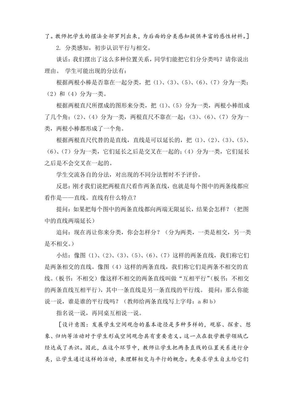 平行与相交教学设计_第2页