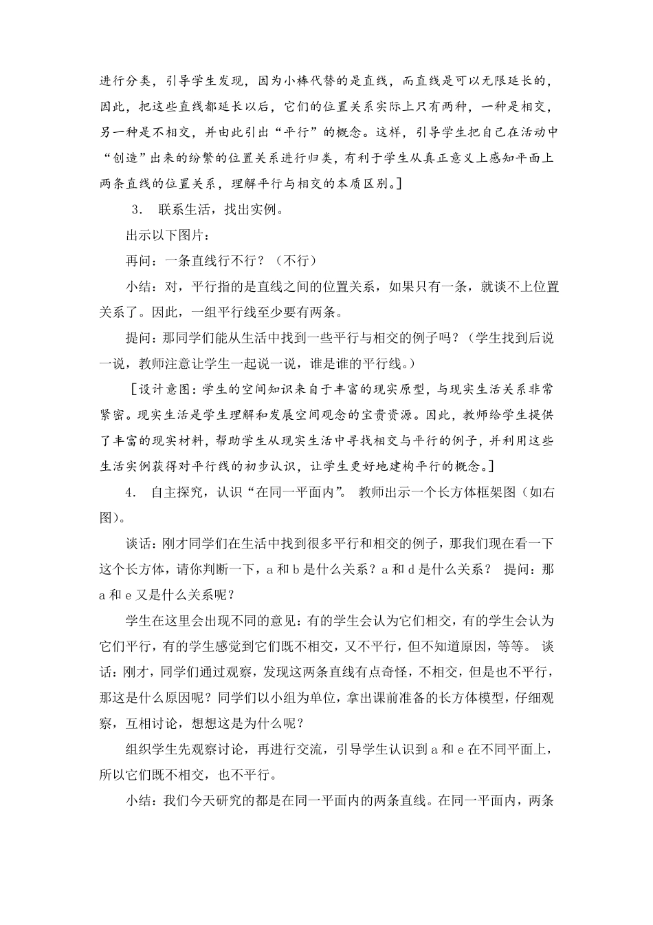 平行与相交教学设计_第3页