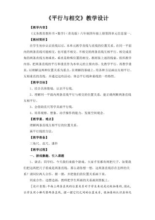 平行与相交教学设计