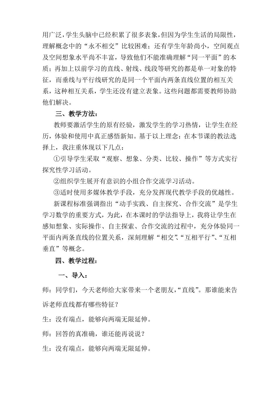 平行与垂直教案_第2页