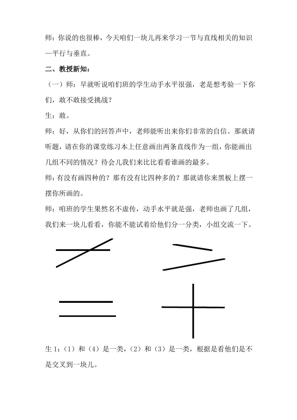 平行与垂直教案_第3页