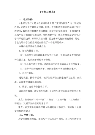 平行与垂直教案