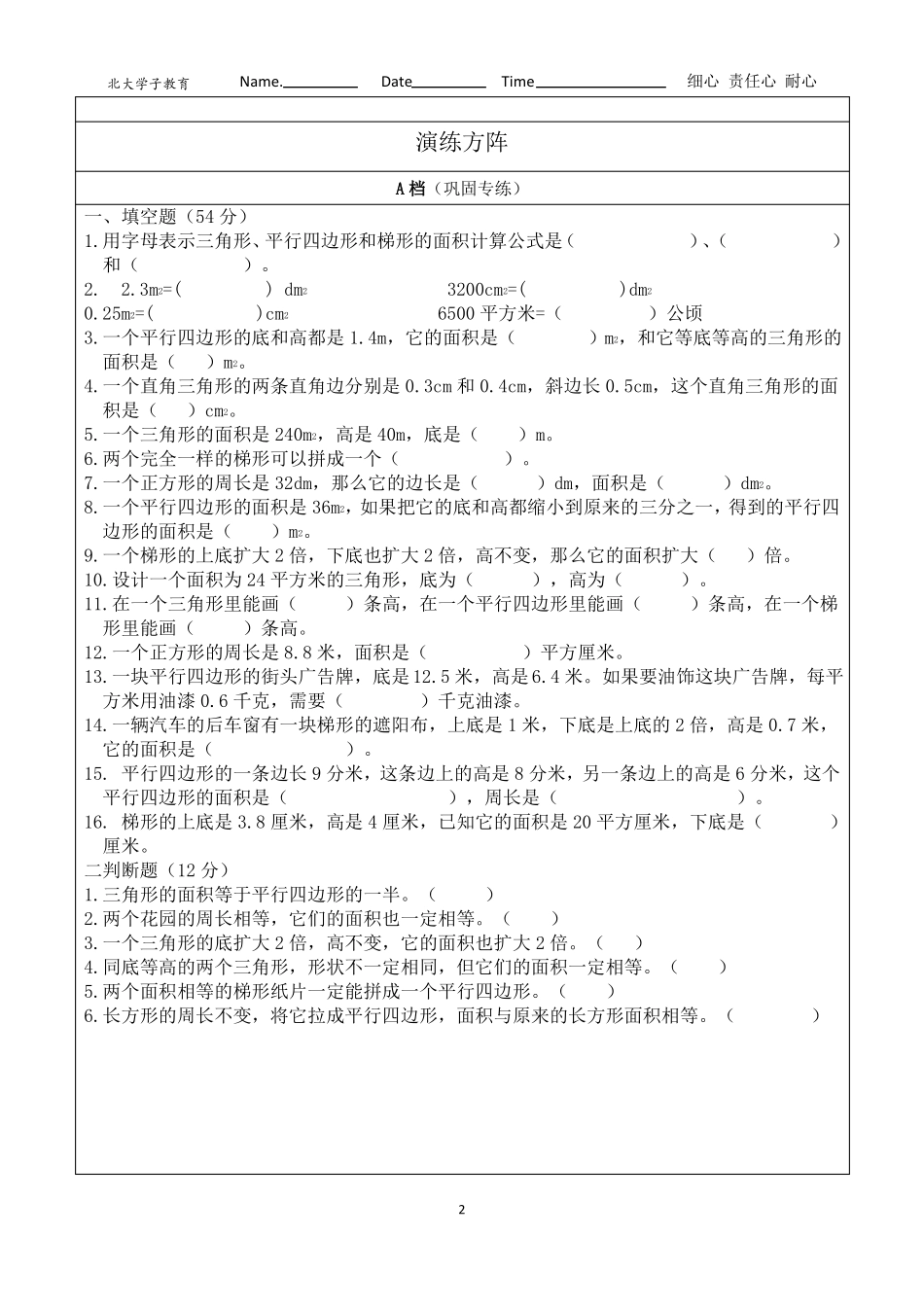 平行四边形、三角形、梯形、组合图形面积_第2页