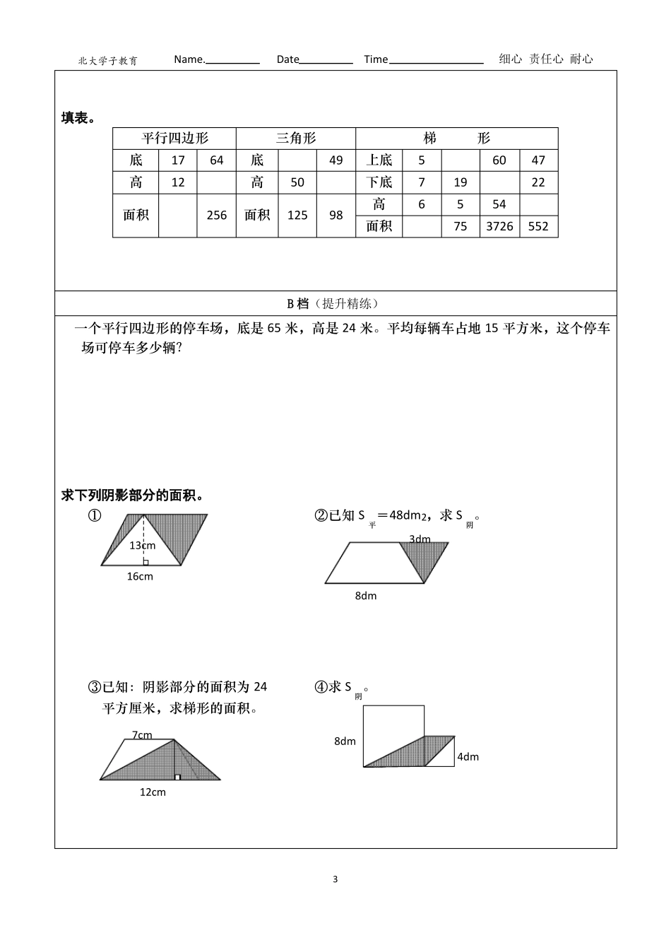 平行四边形、三角形、梯形、组合图形面积_第3页