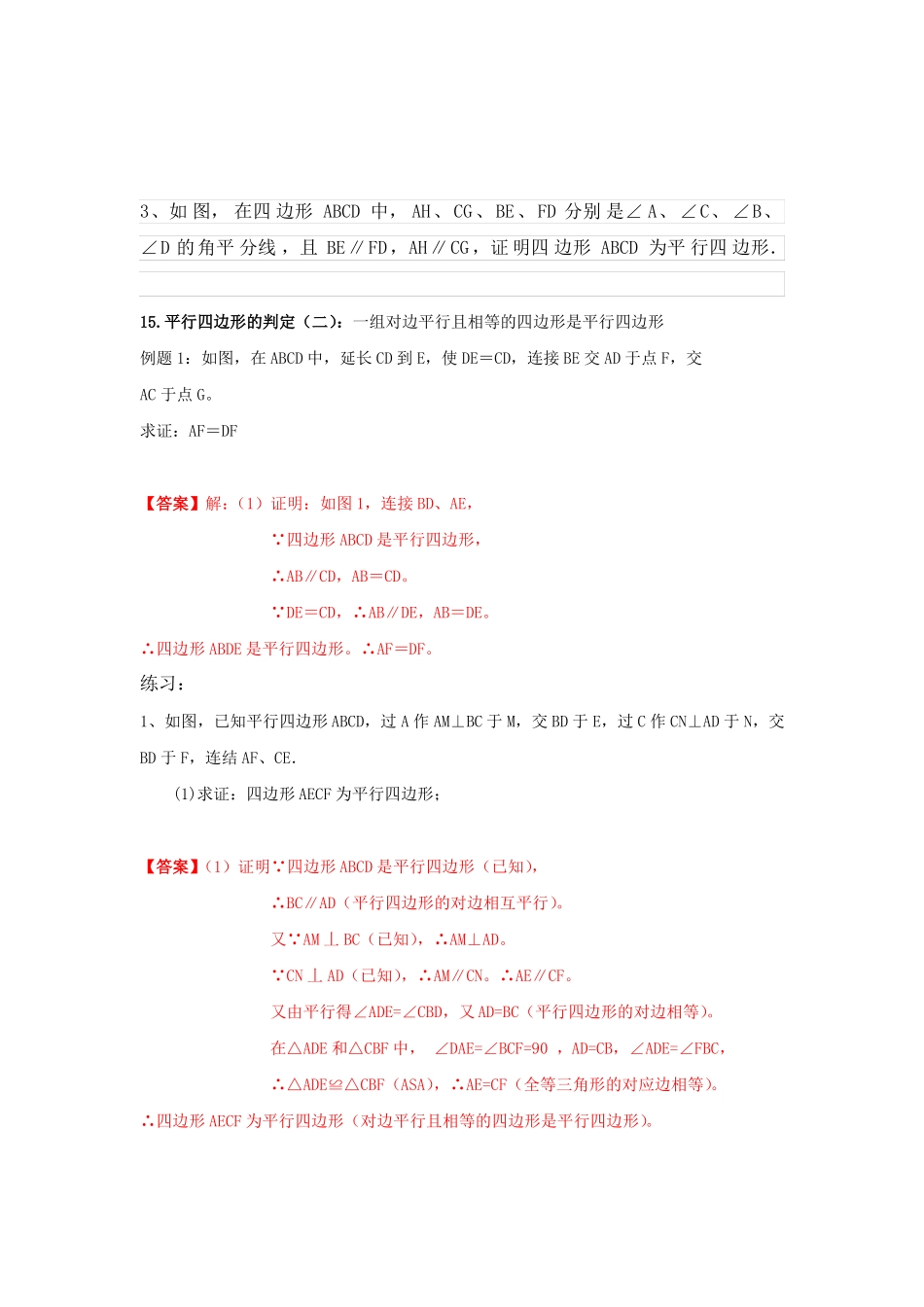 平行四边形判定,题型归纳_第2页