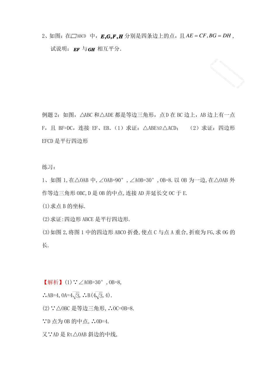 平行四边形判定,题型归纳_第3页