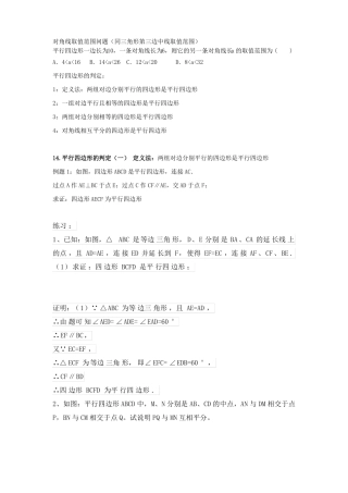 平行四边形判定,题型归纳