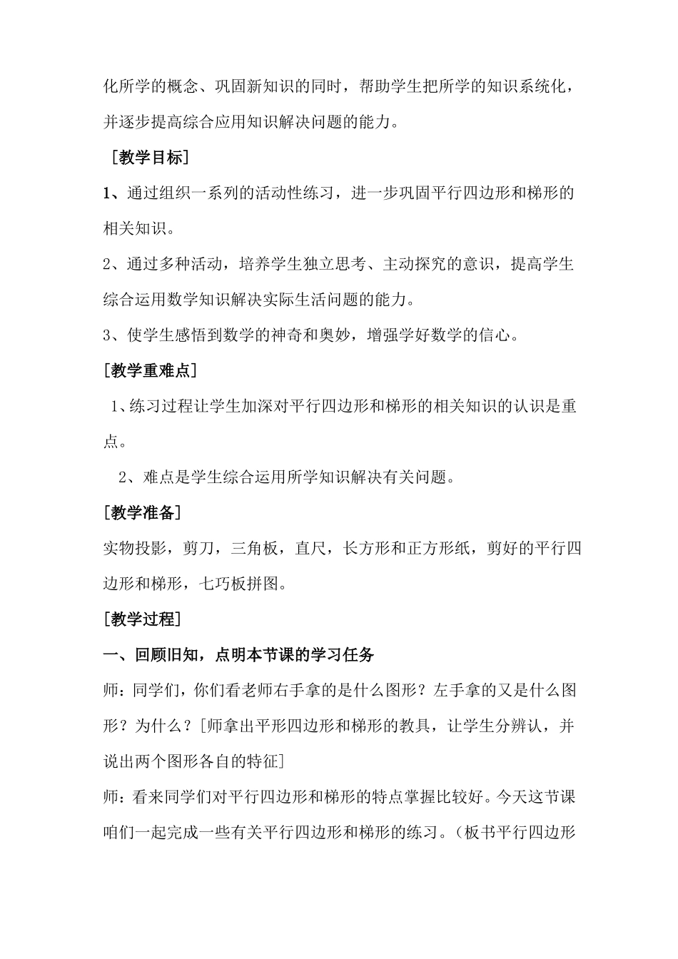 平行四边形和梯形_第2页