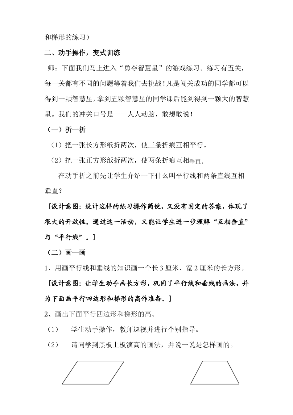 平行四边形和梯形_第3页