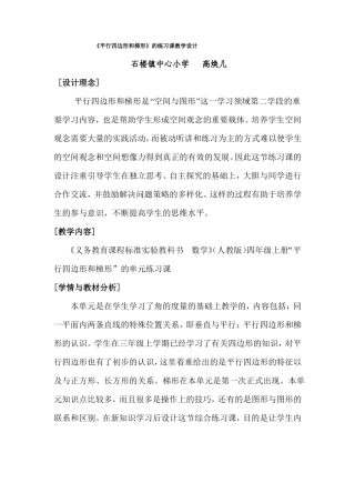 平行四边形和梯形