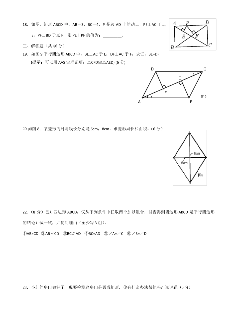 平行四边形及特殊平行四边形含答案_第2页