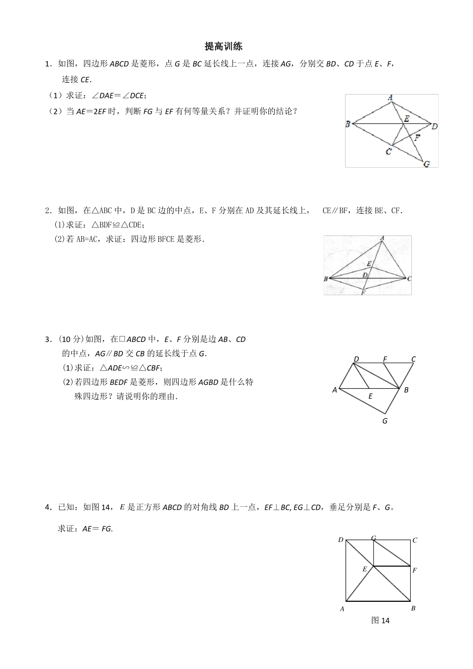 平行四边形及特殊平行四边形含答案_第3页