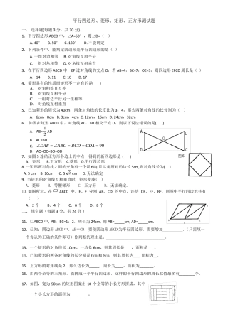 平行四边形及特殊平行四边形含答案