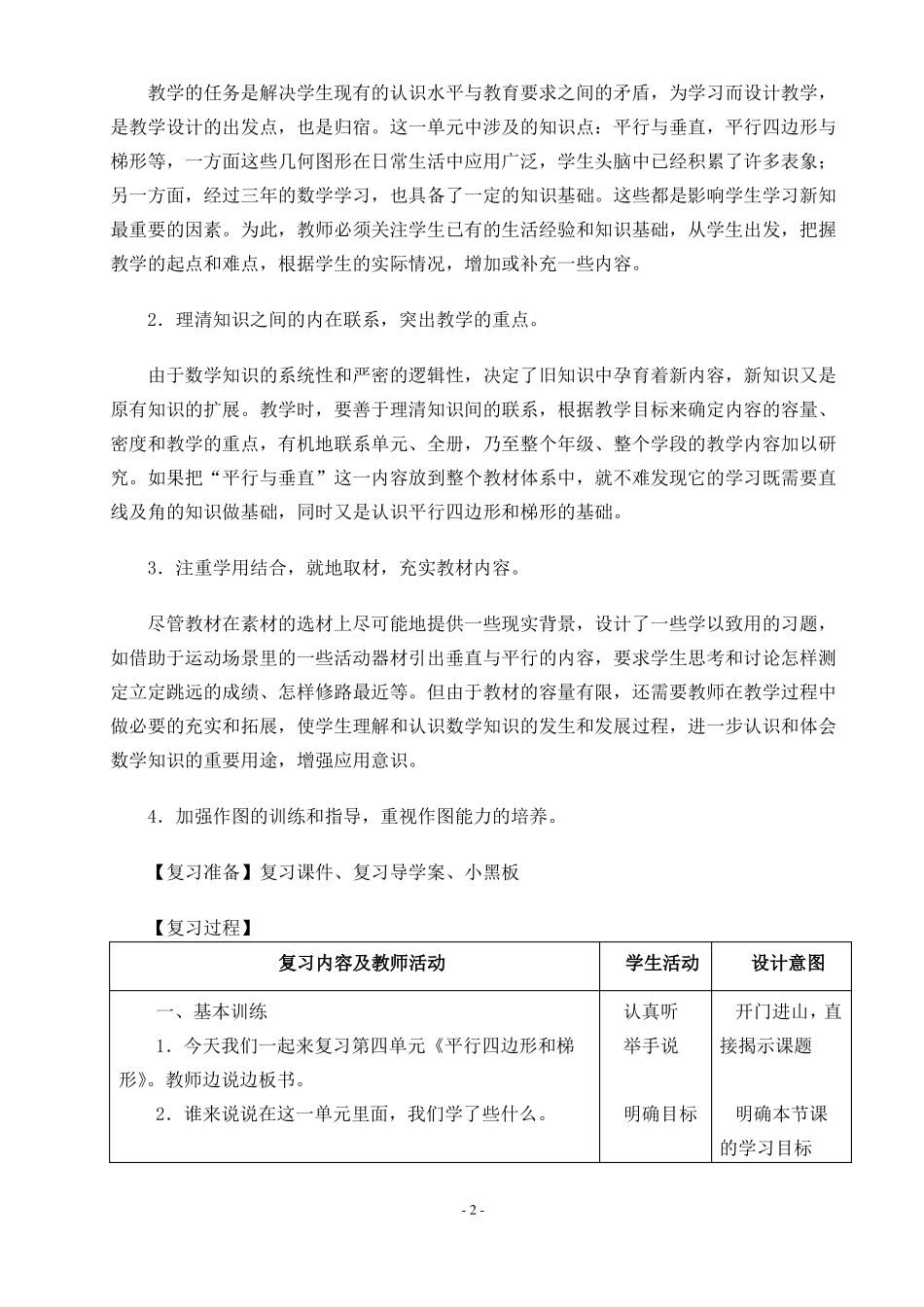 平行四边形和梯形复习教学设计_第2页