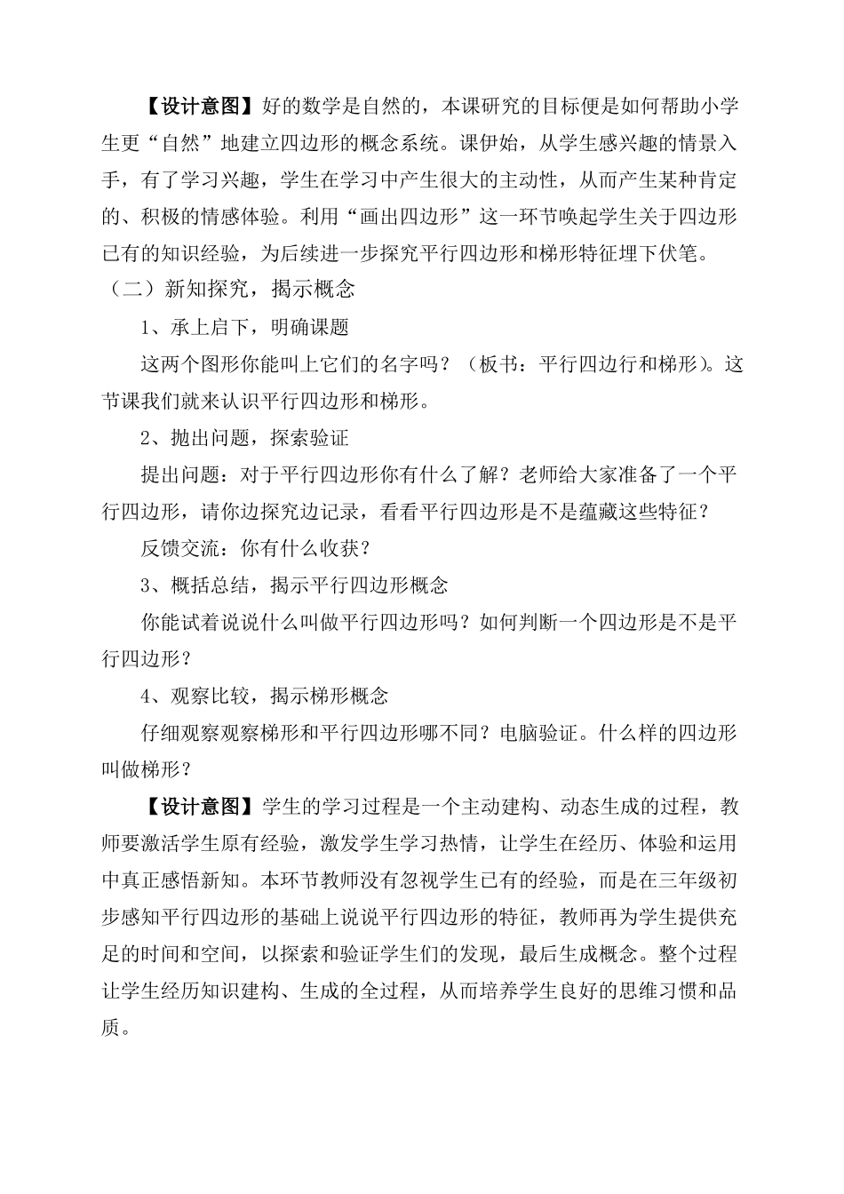 平行四边形和梯形教学设计_第3页