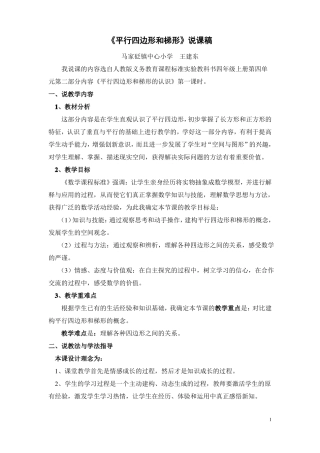 平行四边形和梯形说课稿